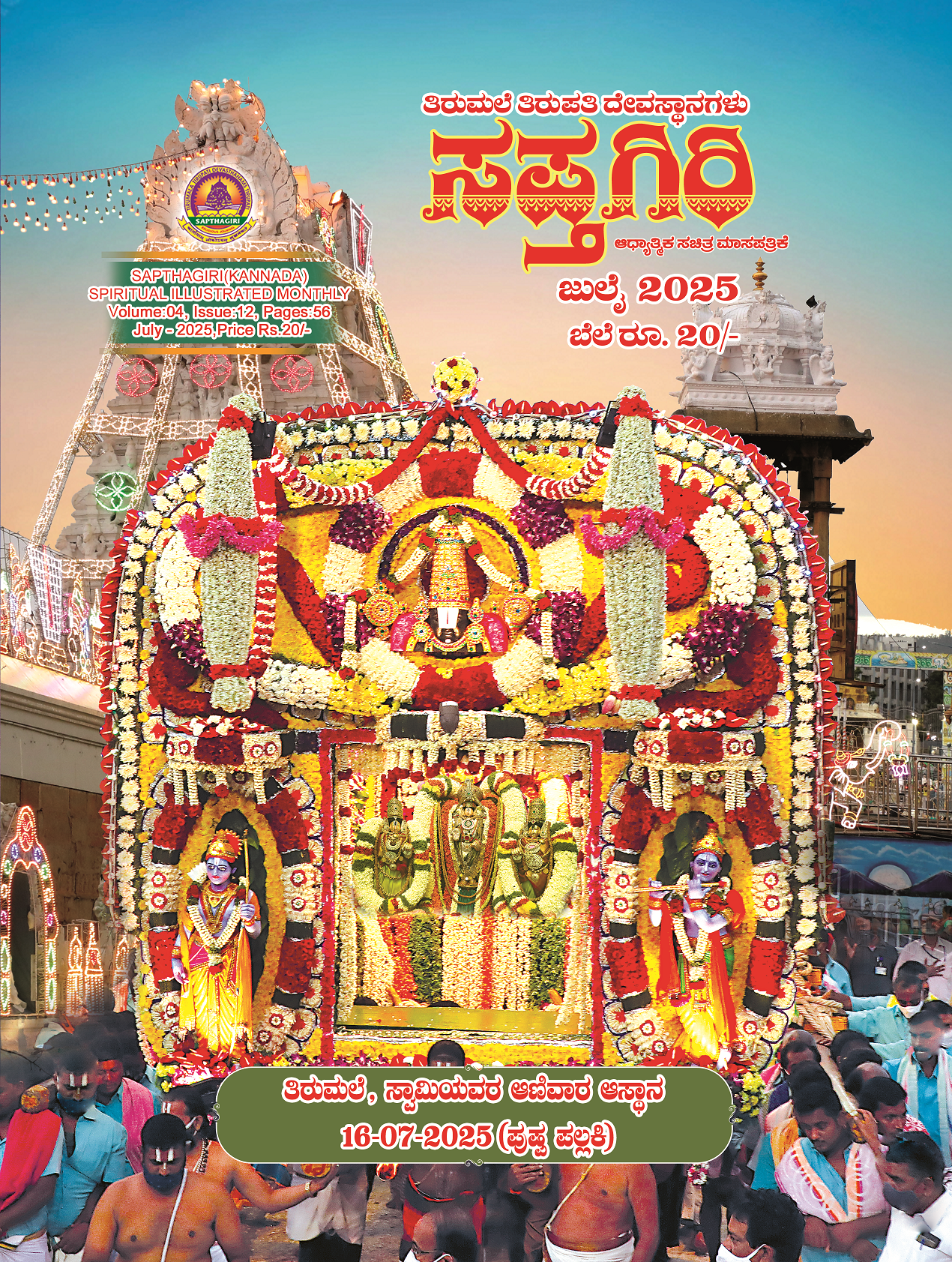 Kannada Sapthagiri 